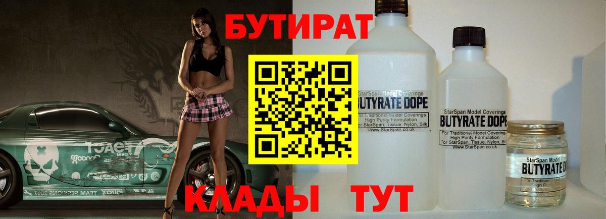 Бутират оксибутират Асино
