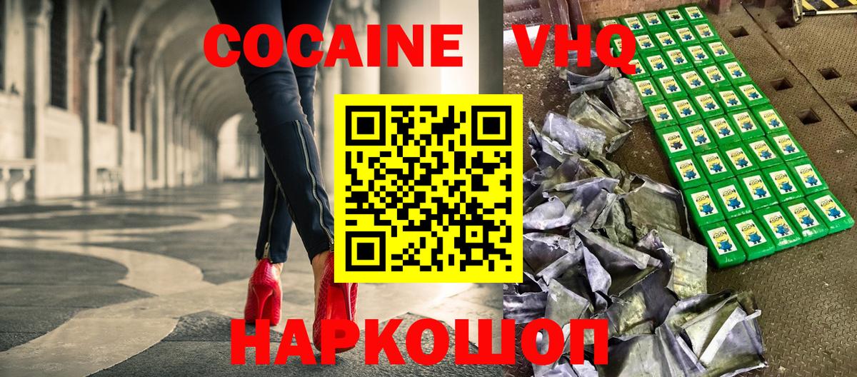 Кокаин 99%  Кокаин  Вход с VPN  Асино  КОКАИН FishScale 