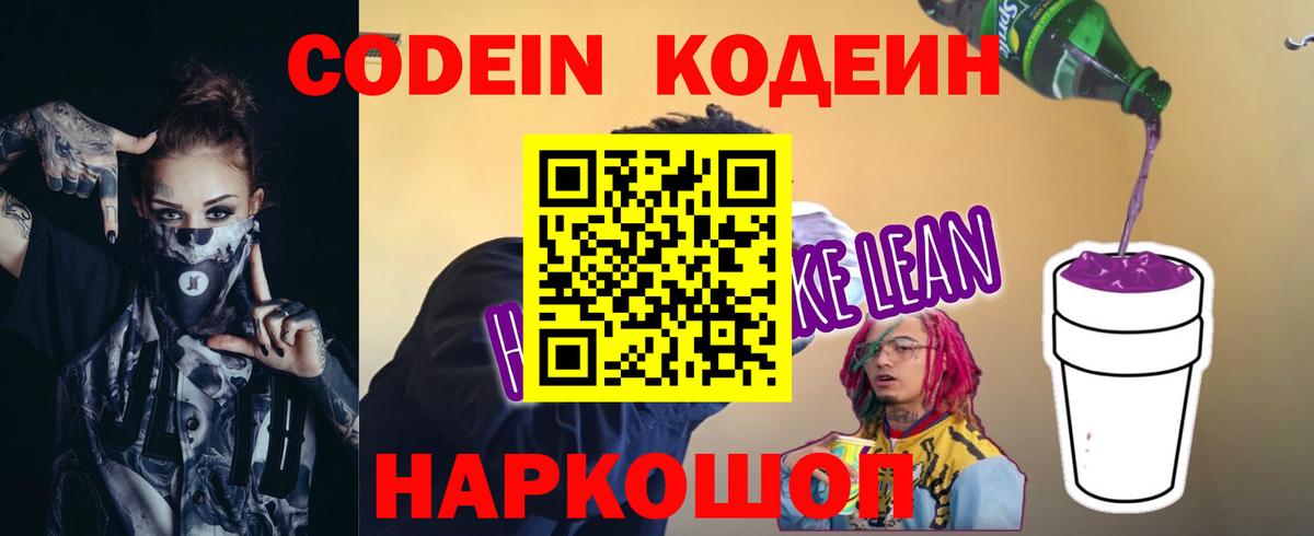 Асино  Кодеиновый сироп Lean Purple Drank  наркотики  Вход с VPN  Кодеин напиток Lean (лин) 