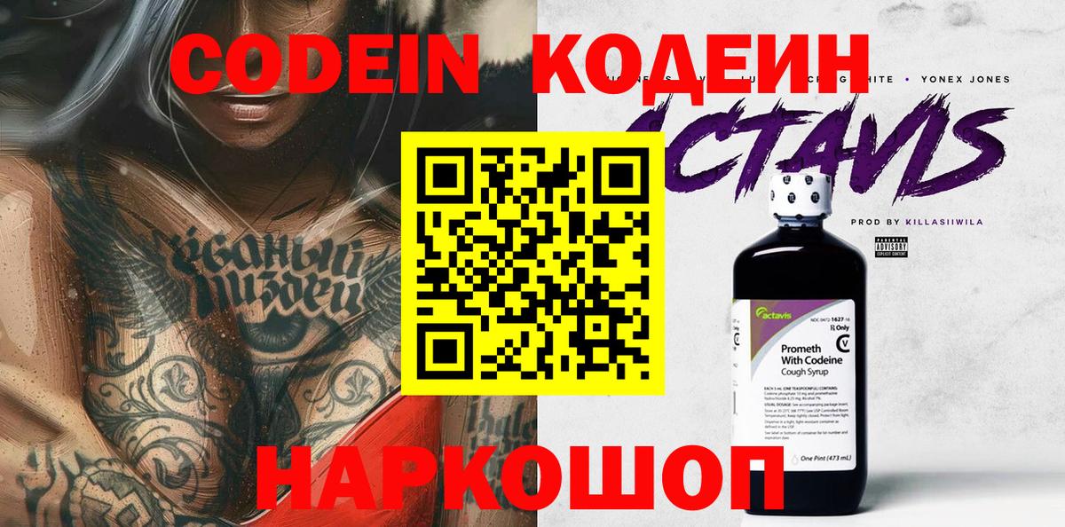 Codein Purple Drank Асино