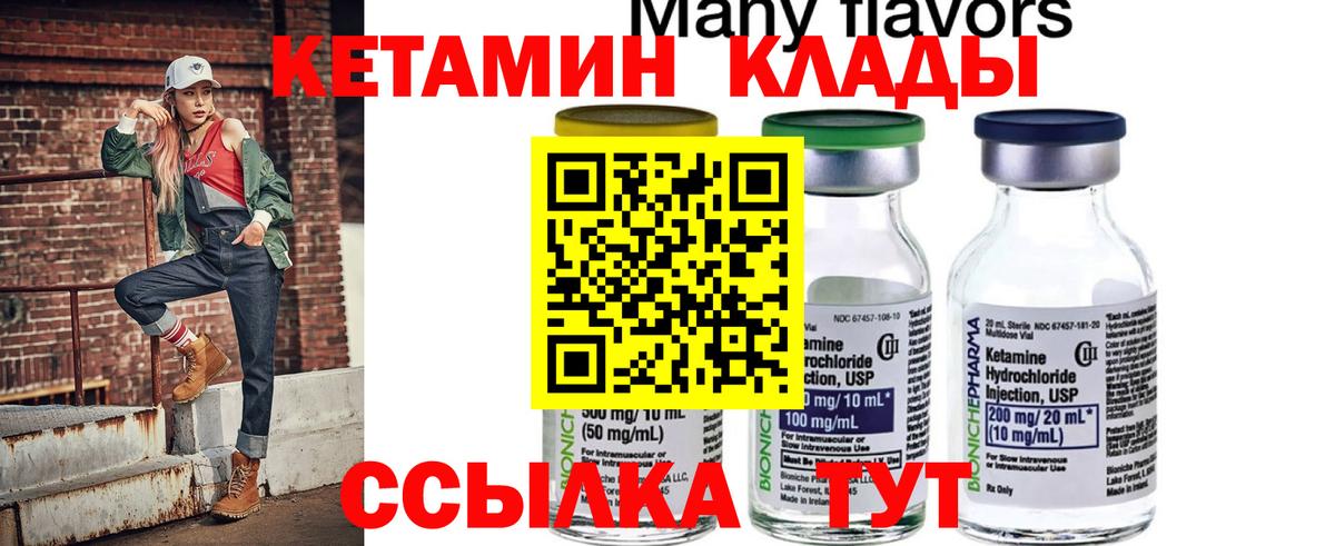 Кетамин ketamine  Вход с VPN  Асино 