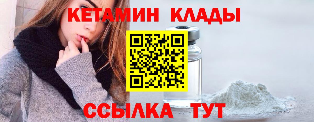 КЕТАМИН VHQ Асино