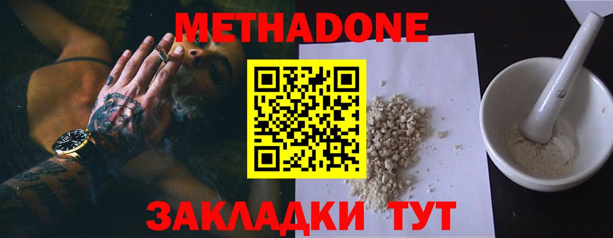 Метадон мёд  Вход с VPN  Асино 