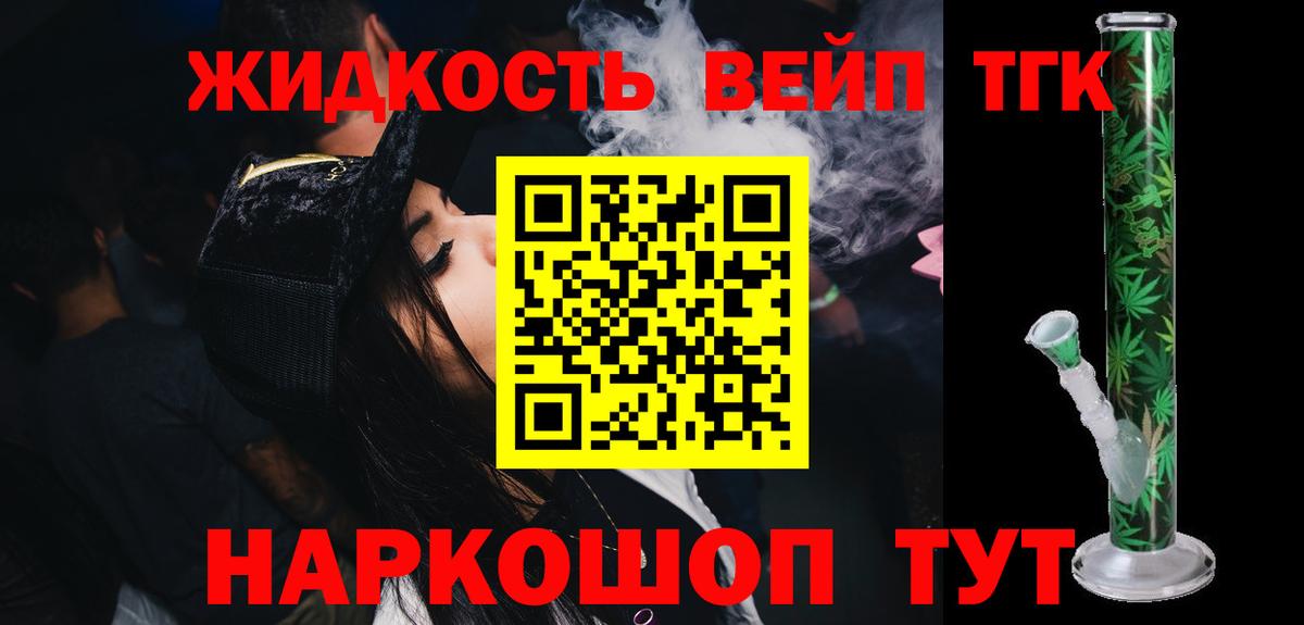 Асино  ТГК вейп  Вход с VPN  ТГК вейп 